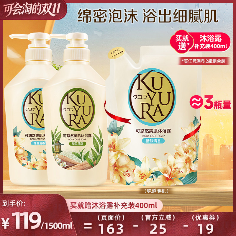 【胡可双11】可悠然新包装沐浴露男女士沐浴乳液家庭装