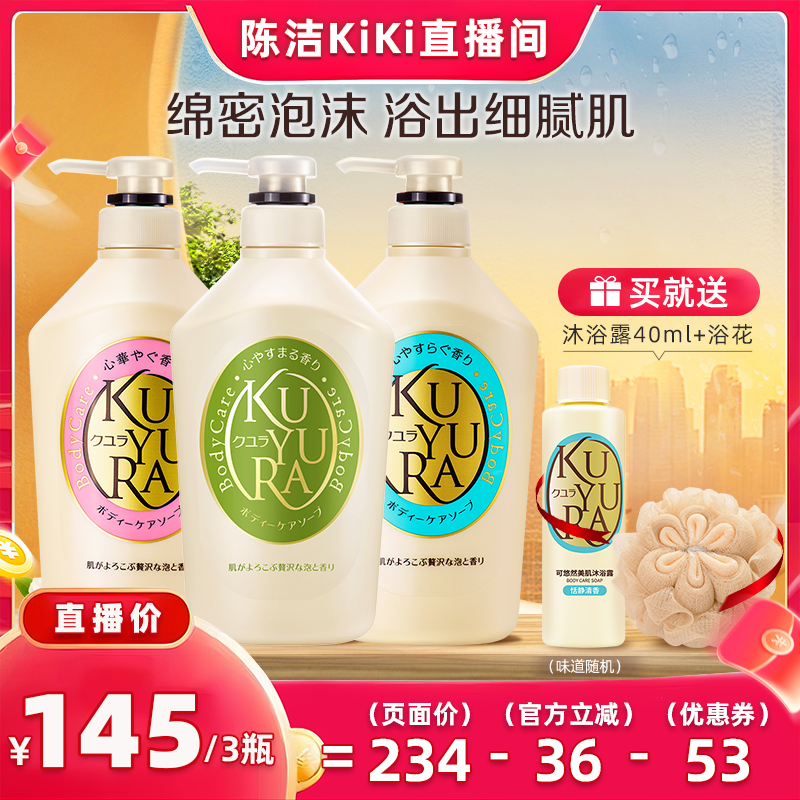 【k姐双11】可悠然大黄瓶美肌沐浴露3瓶装（550ml*3）
