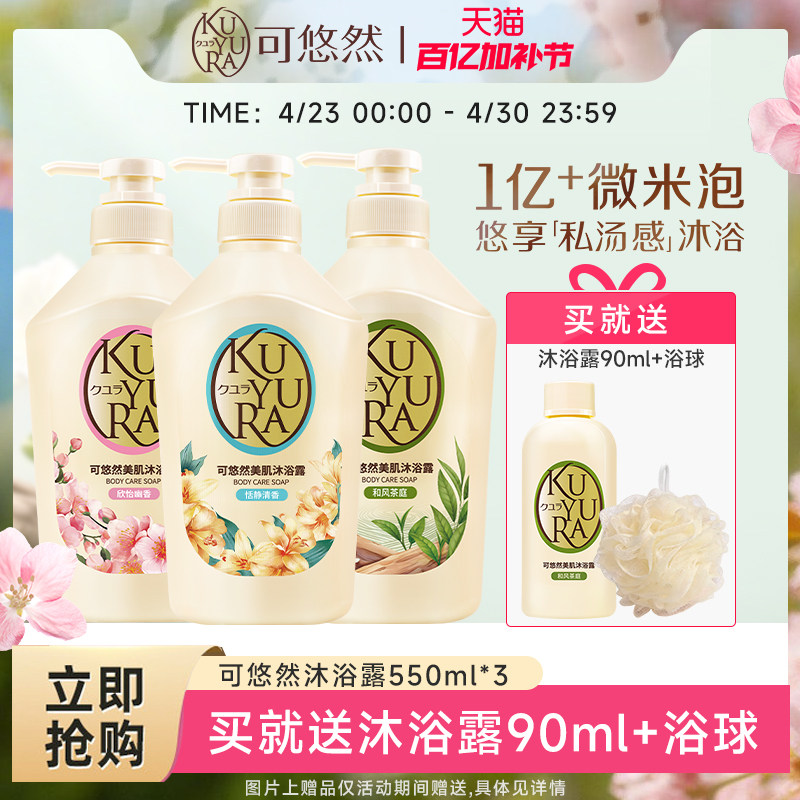 【丁禹兮同款】可悠然美肌沐浴露套装大黄瓶保湿沐浴乳液不假滑