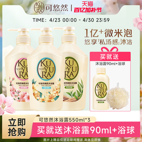 丁禹兮同款可悠然保湿沐浴露套装