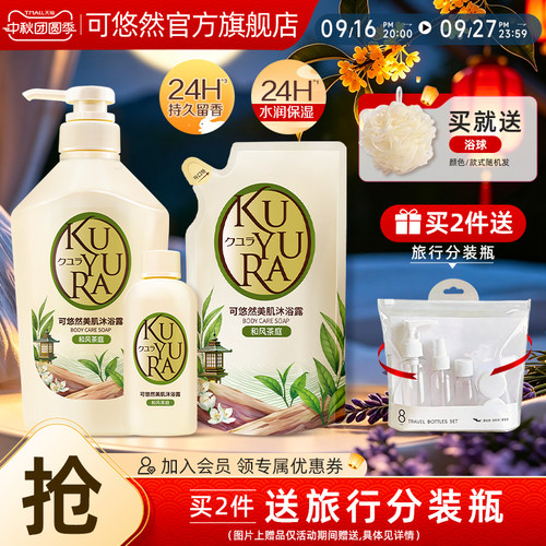 可悠然香氛美肌沐浴露滋润保湿