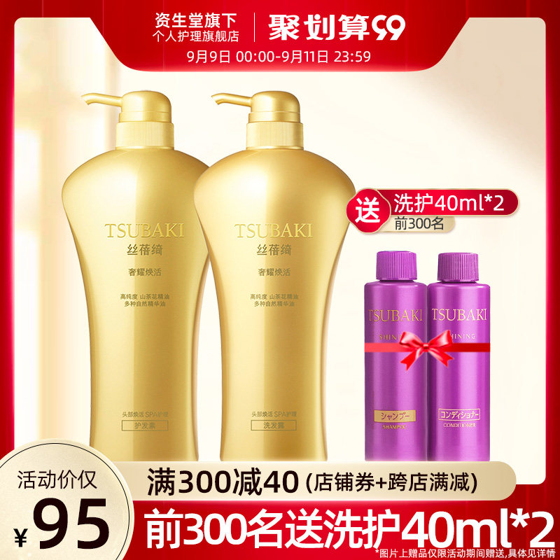 资生堂丝蓓绮奢耀焕活洗发水护发素套装750ml*2深度清洁丰盈蓬松