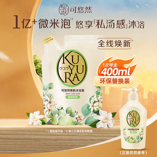 可悠然沐浴露大容量400ml补充装