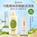 焕采身体乳50ml试用装 天猫U先 可悠然美肌沐浴露90ml试用装