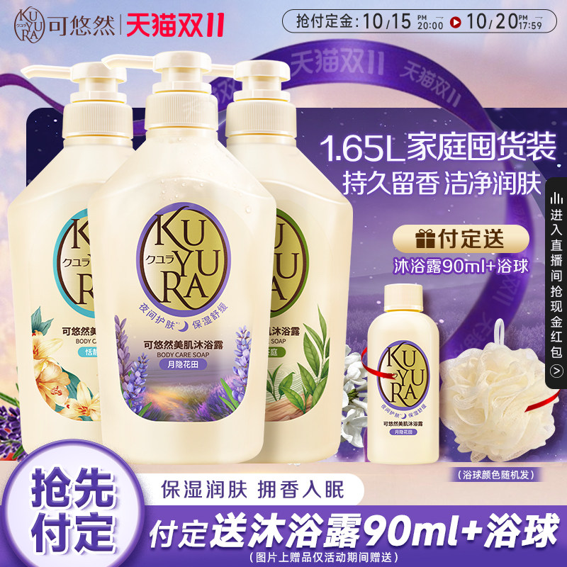 【丁禹兮同款】可悠然美肌沐浴露套装大黄瓶保湿沐浴乳液不假滑