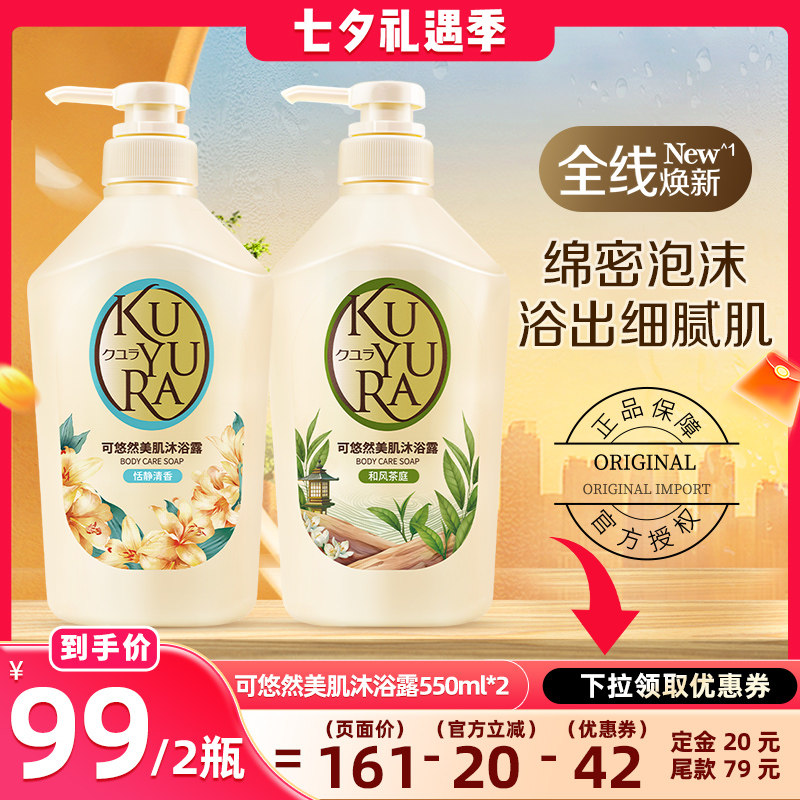 【晁然七夕礼遇季】可悠然新包装沐浴露男女士沐浴乳液家庭装
