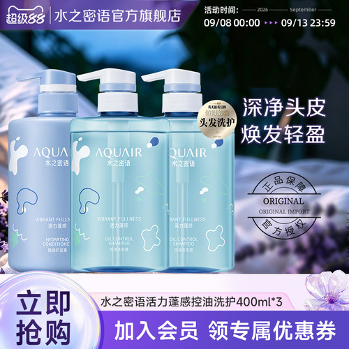 水之密语活力蓬蓬瓶控油去屑洗发水男女洗头露护发素洗护套装