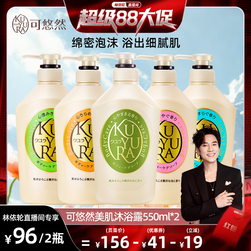 可悠然大黃瓶美肌沐浴露2瓶裝