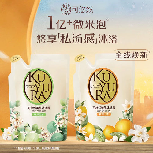 可悠然美肌沐浴露400ml*2
