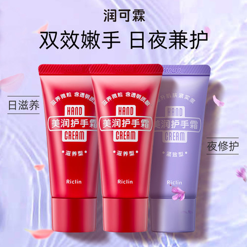 润可霖美润护手霜(滋养软管30g