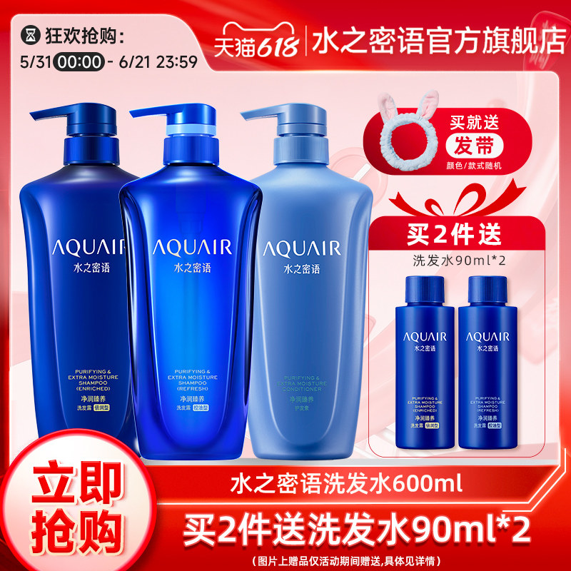 水之密语倍润/控油洗发水
