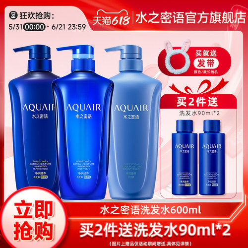 水之密语倍润/控油洗发水