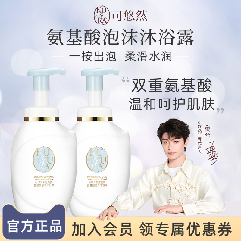 可悠然保湿补水氨基酸沐浴露