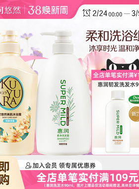 惠润肌底洗发水600ml无硅油洗发露可悠然美肌沐浴露550ml