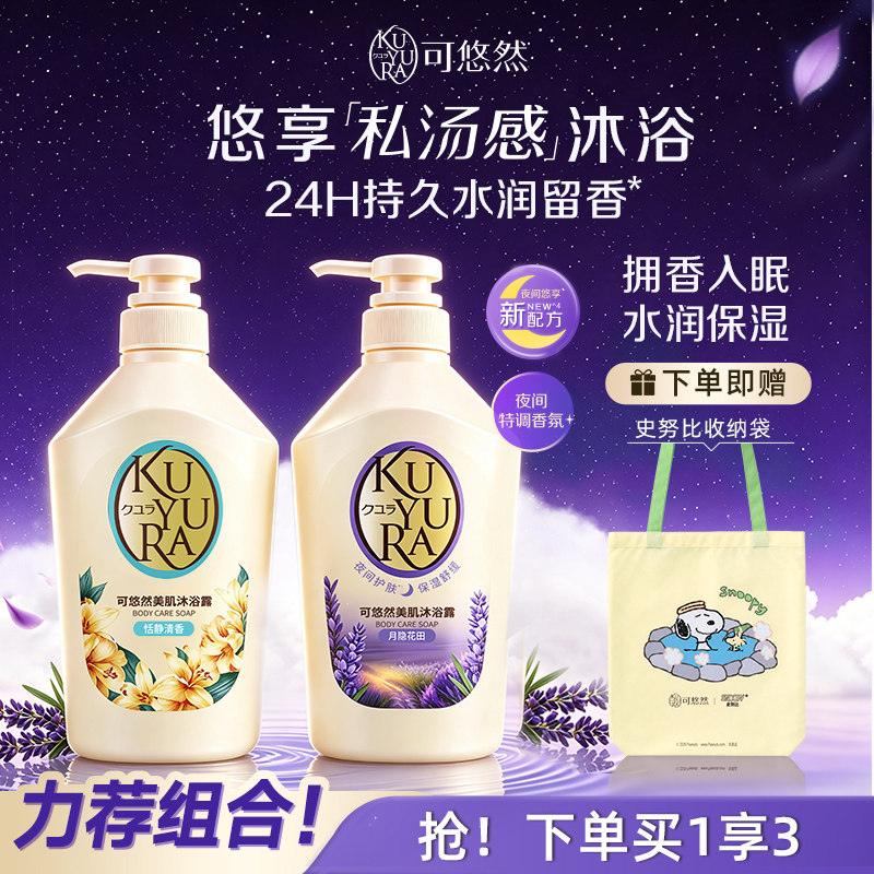 【丁禹兮同款】可悠然沐浴露男士家庭装女大黄瓶沐浴乳液持久留香