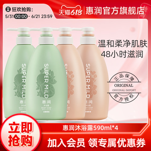 惠润沐浴露590ml*4家庭装水润保湿滋润正品官方持续留香女