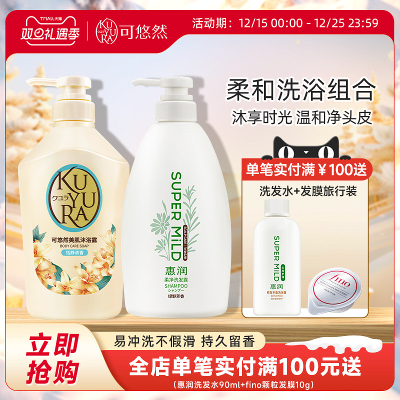 惠润肌底洗发水600ml无硅油洗发露可悠然美肌沐浴露550ml