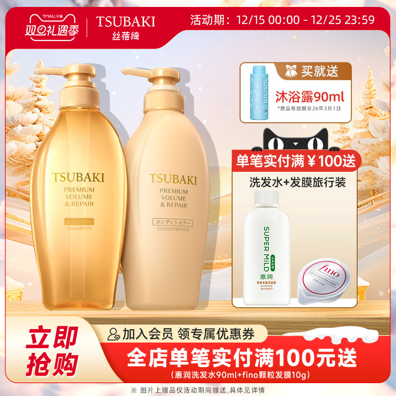 丝蓓绮沁润臻致丰盈修护损伤柔顺改善毛躁洗发露洗护套装450ml*2