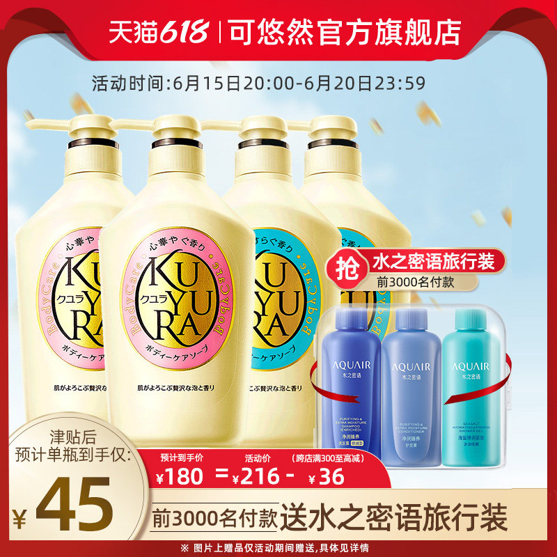 可悠然 美肌沐浴露香氛沐浴液大黄瓶日本进口女 持续留香保湿正品