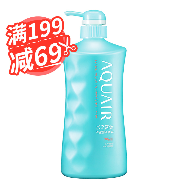 【满199减69】资生堂水之密语海盐弹润紧致沐浴露600ml保湿补水