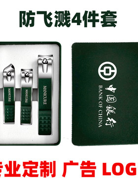 指甲刀套装定制logo广告小礼品
