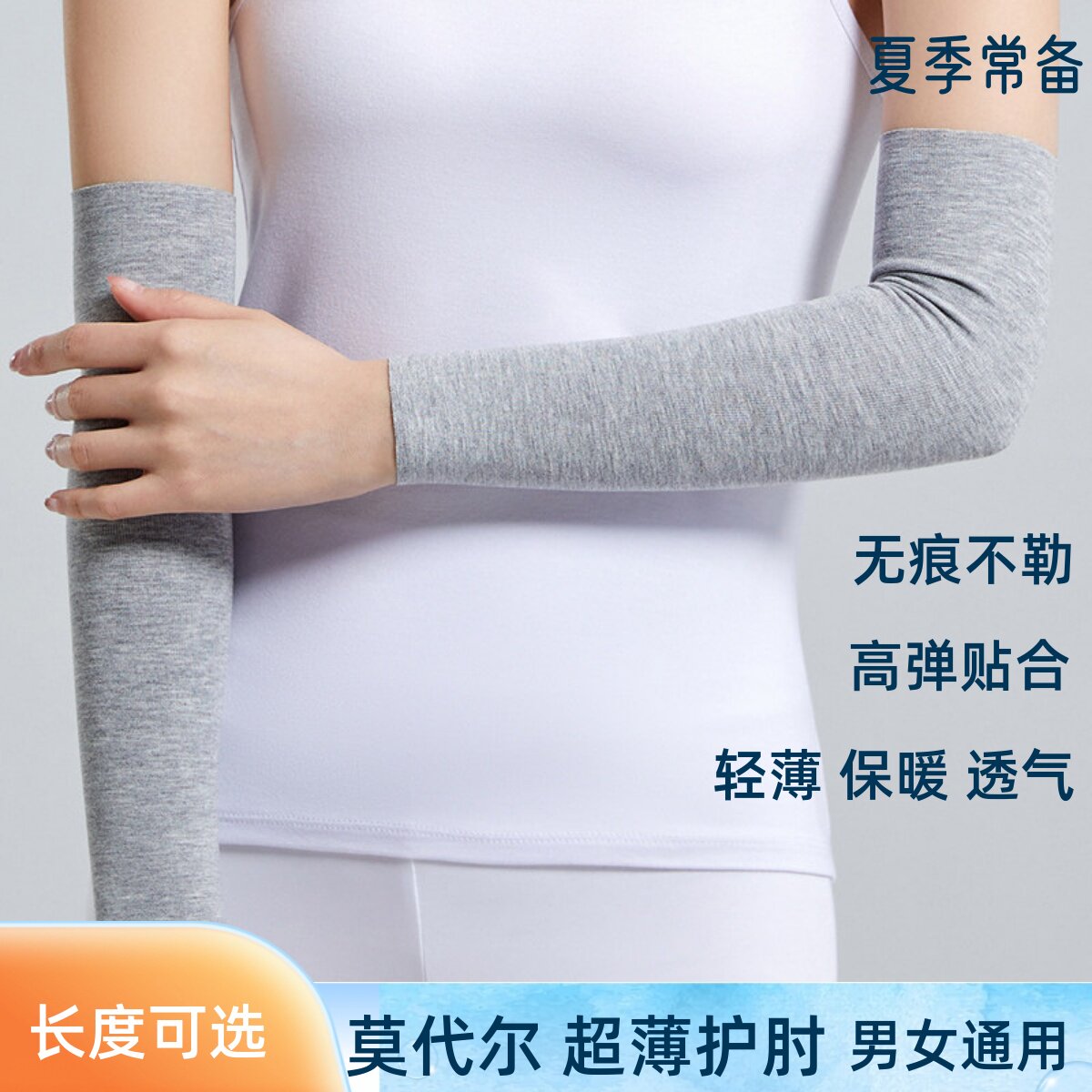 手臂防寒护套莫代尔纯棉套袖男女长袖夏薄空调护手腕护肘胳膊关节