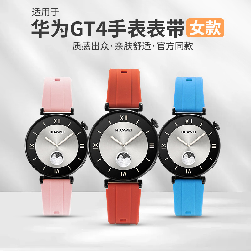 适用于华为GT4手表41MM表盘硅胶表带HUAWEI官方同款GT4表带接口18
