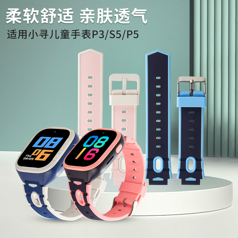 适用于小寻儿童电话手表型号P3S5P5原款外观硅胶表带送拆装工具生