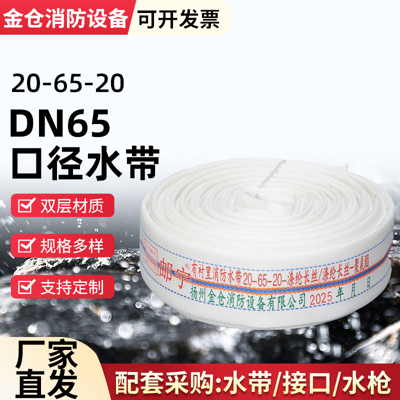 帆布20-65消防dnmpa2.0高压防水消防车中压型水带pnpn2水管202.0m