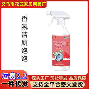 除臭除垢香氛洁厕泡泡多功能去垢马桶清洁剂强力厕灵除味除螨喷雾