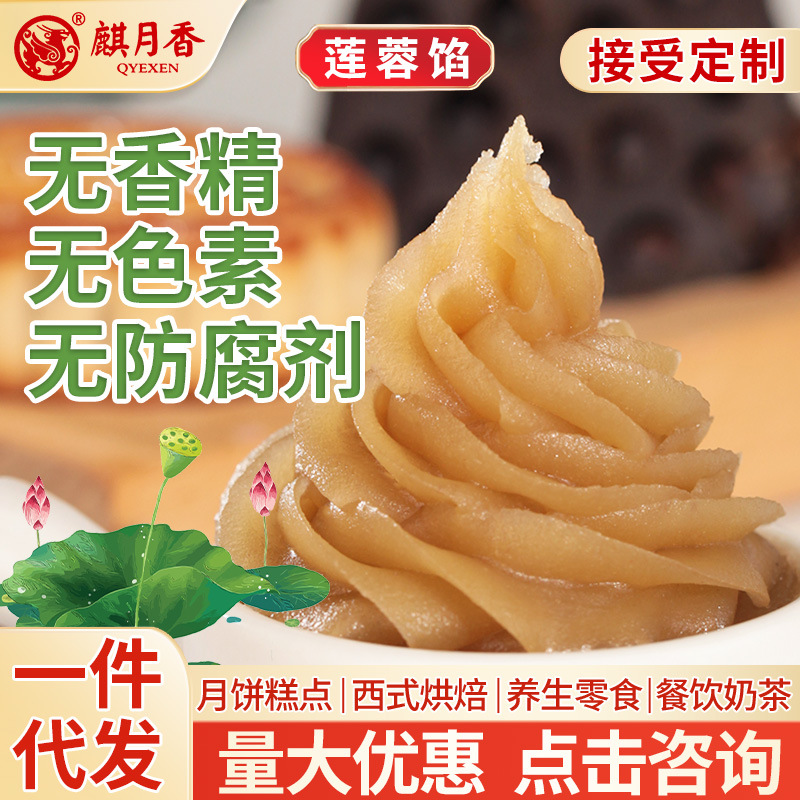 麒月香纯白莲蓉馅料低糖广式月饼馅蛋黄酥福饼商用厂家直供大包装