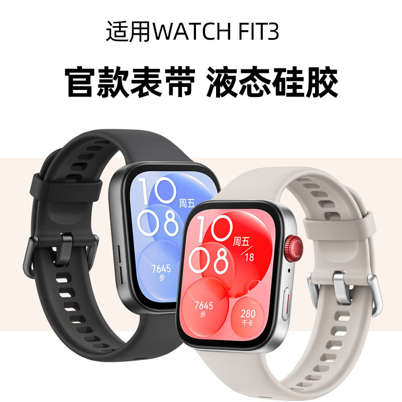 适用于华为Watch Fit3手表硅胶表带watch fit3替换带高级表带
