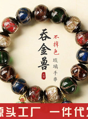 2025香灰琉璃朱砂手串三合六合命年手链蛇虎龙猴猪礼物