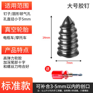 真空胎专用快速胶钉补胎神器汽车轮胎电动车摩托车通用无损补胎钉