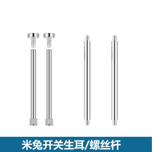 适用于小米米兔儿童电话手表7/7x表带S1/c7a螺丝杆6/6X/4C/5C表针