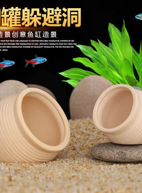 鱼缸造景小型躲避屋摆件黑壳虾虾窝迷你鹦鹉鱼产卵繁殖罐慈鲷陶罐