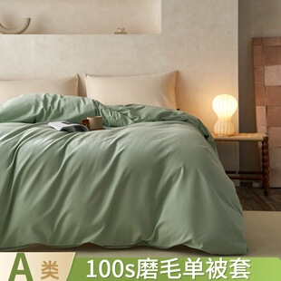 230床上用品双人被罩礼 严选极简纯色全棉100支磨毛单床单被套200