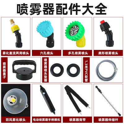 电动喷雾器配件大全不锈钢伸缩喷杆多孔喷头垫圈加长水管通用背带