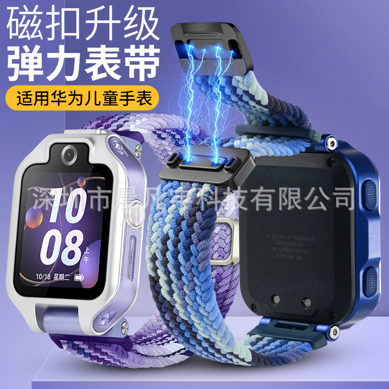 适用于华为儿童电话手表5XPro 4X 4Pro 3Pro 3S金属扣编织弹力表