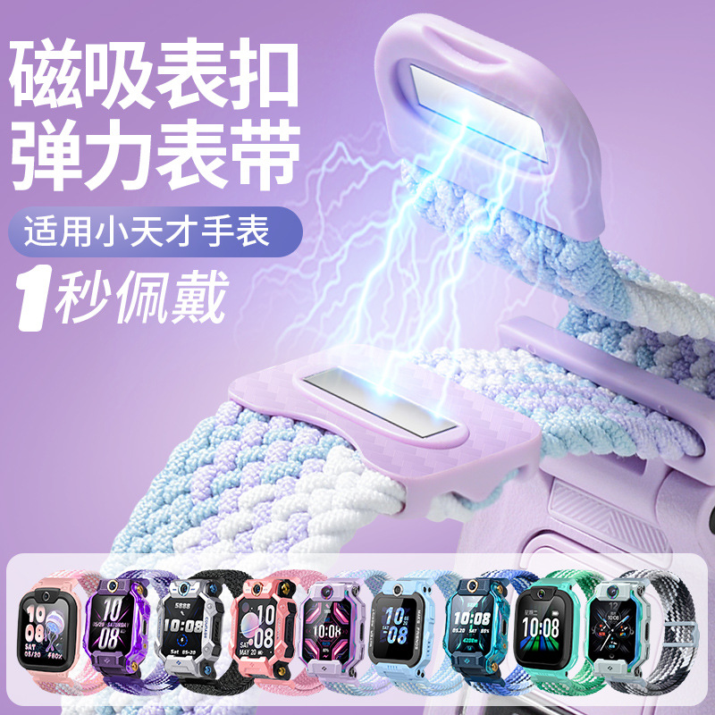 适用于小天才电话手表Z987653210 Q系列 D系列磁吸编织弹力表带