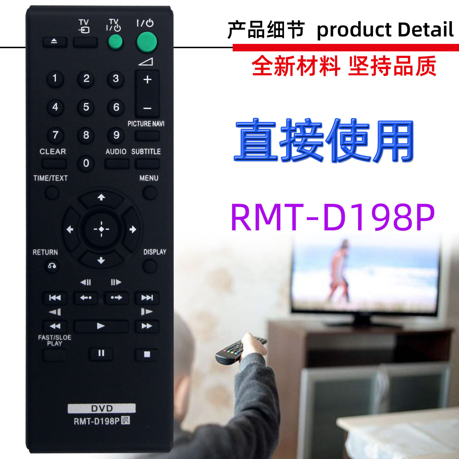 适用于索尼DVD播放器遥控器 RMT-D198P RMT-D197A D198A D197P