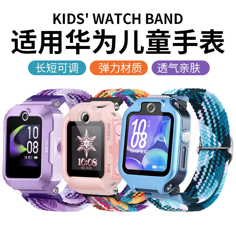 适用于华为儿童电话手表3S 3Pro 4Pro 3X 4X 5XPro滑扣编织弹力表