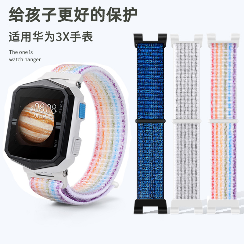 更透气舒适 适用于华为儿童手表3x编织尼龙表带魔术贴精织替换透