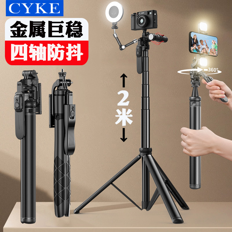 CYKE自拍杆防抖可伸缩落地直播三脚架手机支架懒人云台稳定器定制
