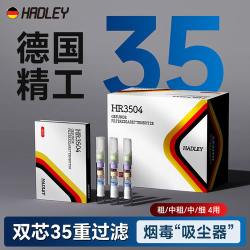Hadley德国一次性烟嘴焦油过滤器男士过滤软嘴5重粗中细四用滤嘴