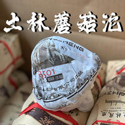 土林凤凰2021年蘑菇沱250g生茶烟香勐焕紧茶春茶无量山普洱茶生普