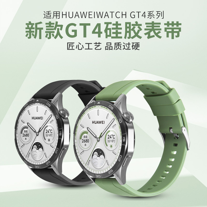 适用于华为GT4电话watchGT4硅胶表带IWATCH同款配件GT3表带GT2表