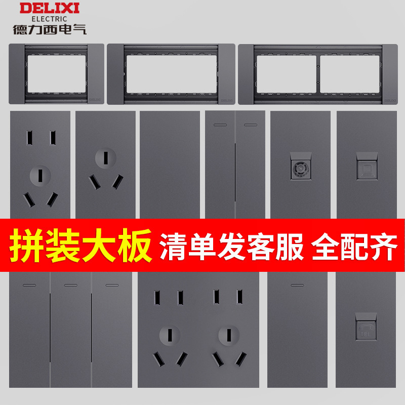 德力西开关插座118型五孔3孔模块空调usb9孔12孔组合墙壁面板多孔