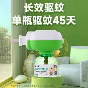 电蚊香防蚊子水家用灭蚊液体无味蚊香液 现货电热驱蚊液插电式