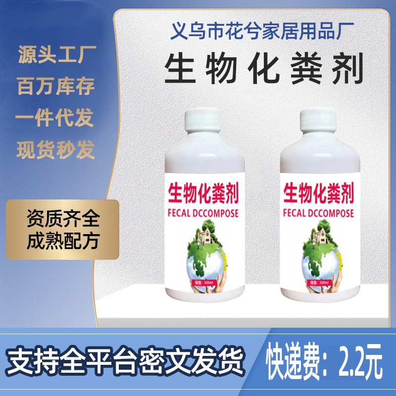 生物化粪剂粪便便分解剂下水道旱厕堵塞微生物融化除臭降解剂